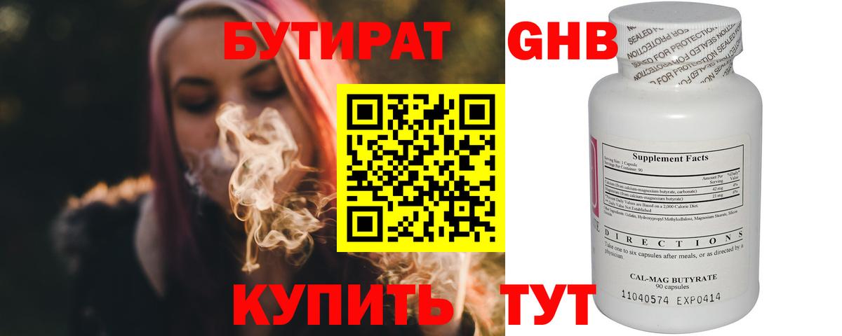 Бутират Butirat Городец
