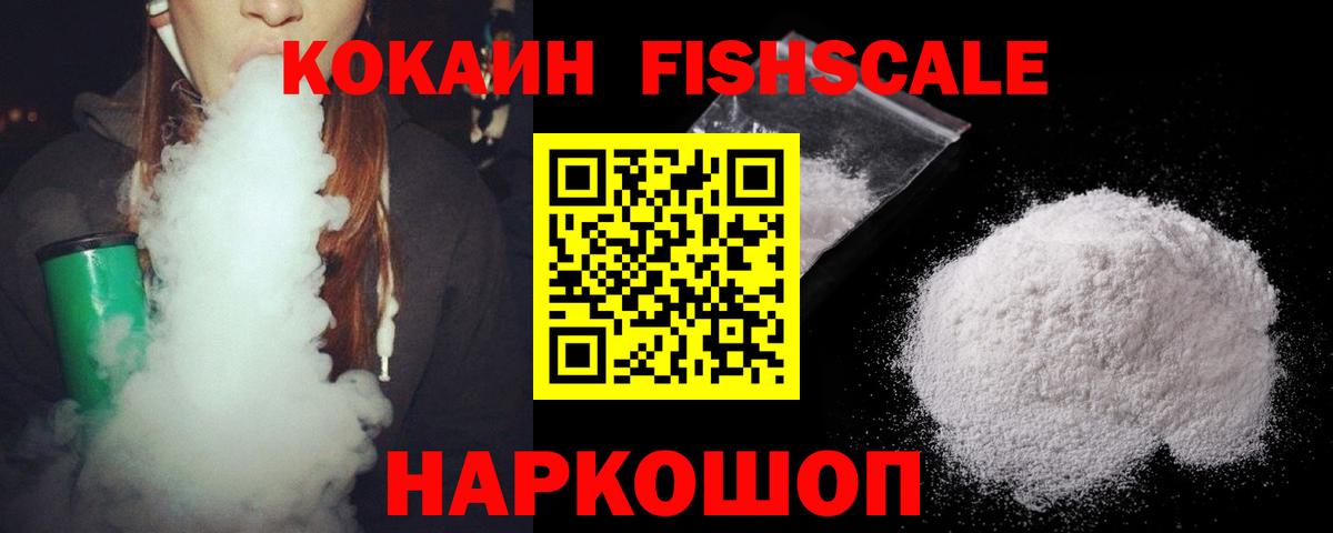 Cocaine 99%  КОКАИН FishScale  Городец  Вход с VPN 