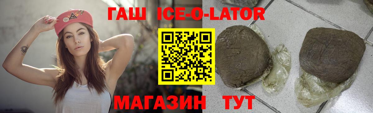 Гашиш ice o lator  ГАШ гарик  ГАШ  Городец  Вход с VPN 