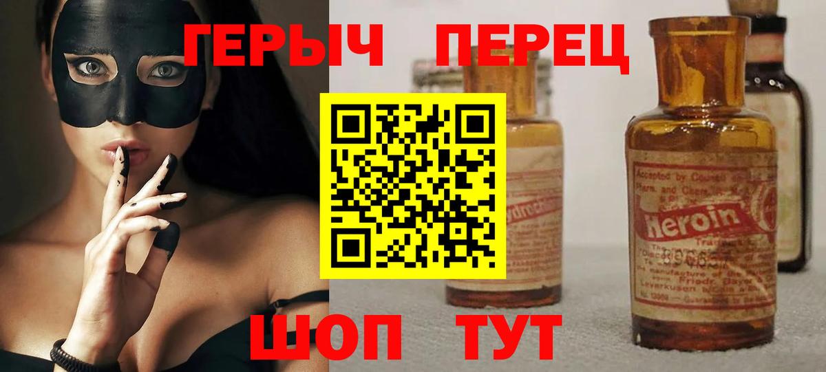 ГЕРОИН хмурый Городец