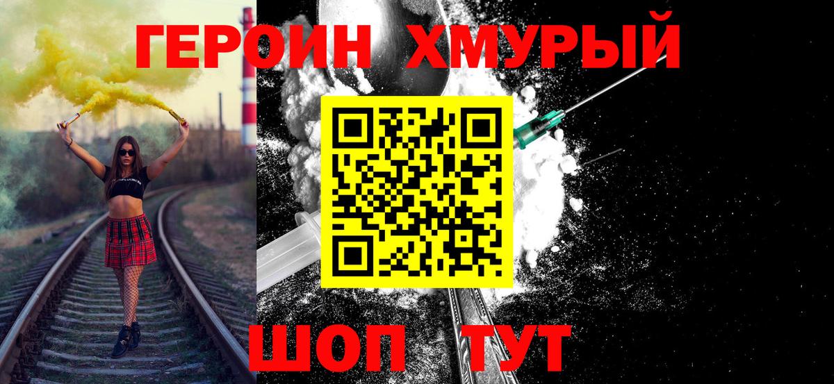 Героин белый  Вход с VPN  Героин  Городец 