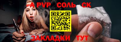 соль ск Жуковский